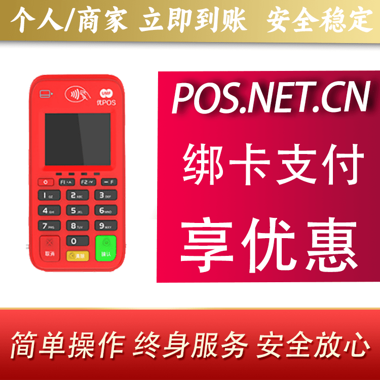 桦甸联动优势电签POS终端